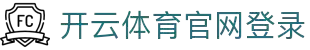 开云体育 (kaiyun)中国官方网站-kaiyun登录入口